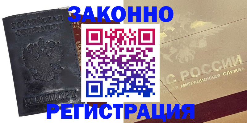 временная регистрация законно в Курганинске