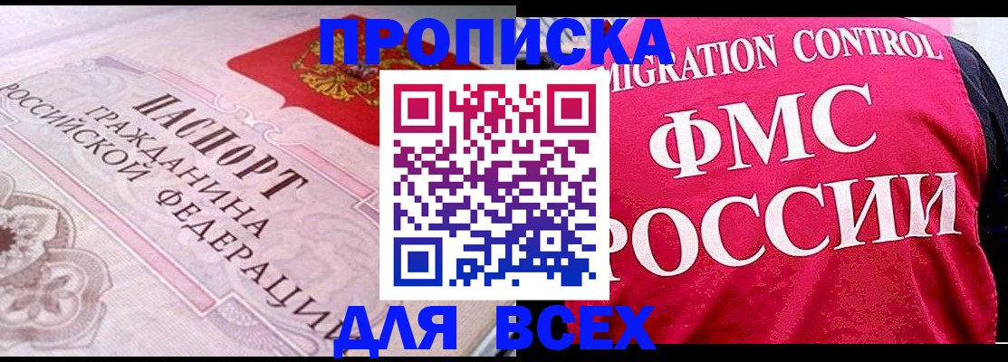 прописка для школы в Курганинске