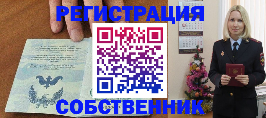 прописка в Курганинске