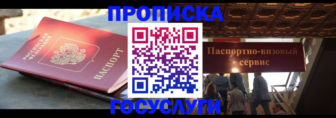 временная регистрация в квартире в Курганинске
