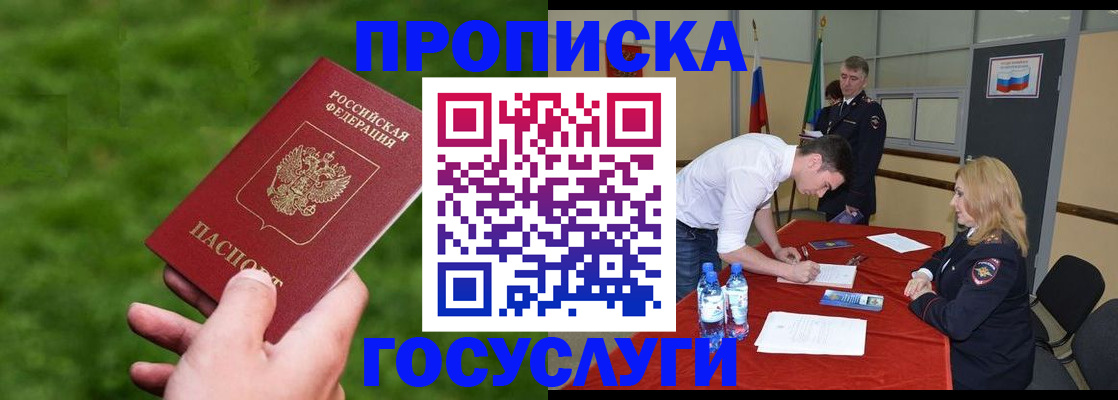 где прописаться в Курганинске