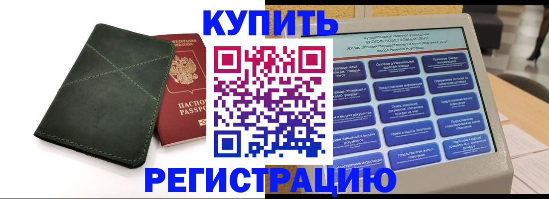 прописка для кредита в Курганинске