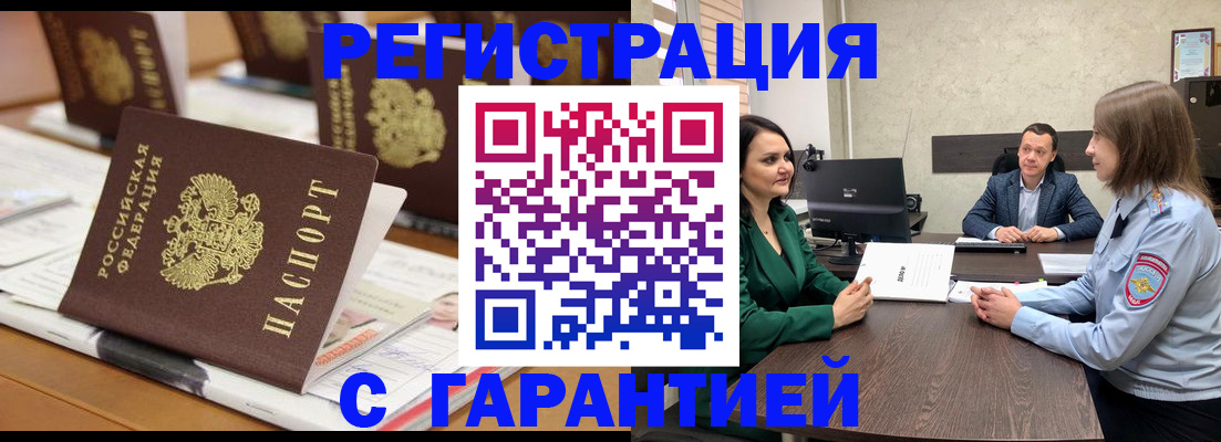 временная регистрация в квартире в Курганинске